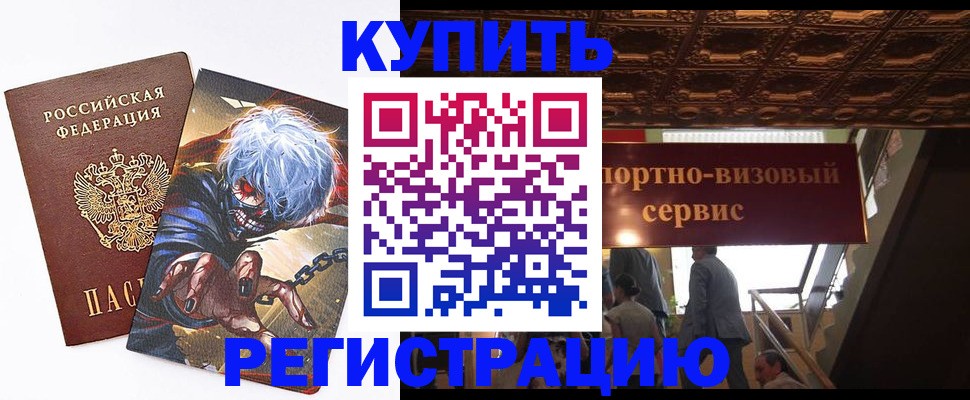временная регистрация недорого в Угличе