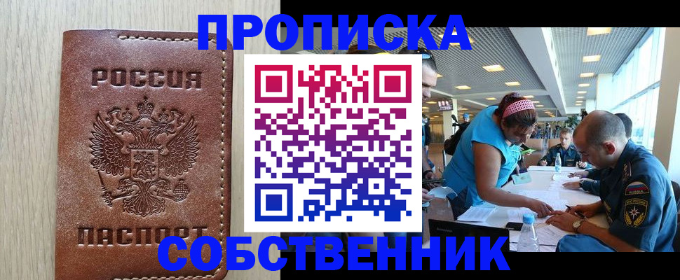 прописка законно в Угличе